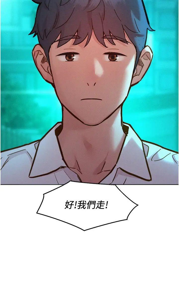 友情萬睡第90話-好、想、做、愛!