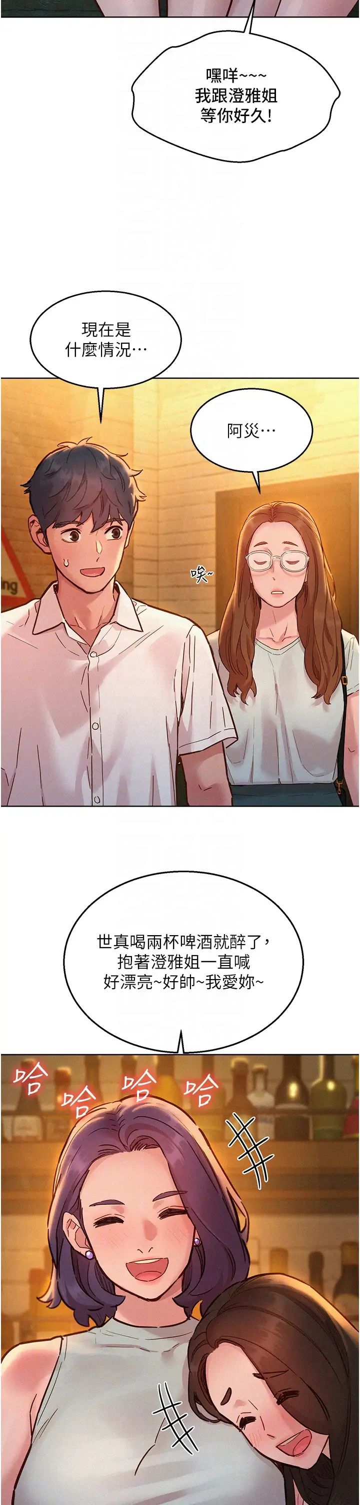 友情万睡第90話-好、想、做、愛!