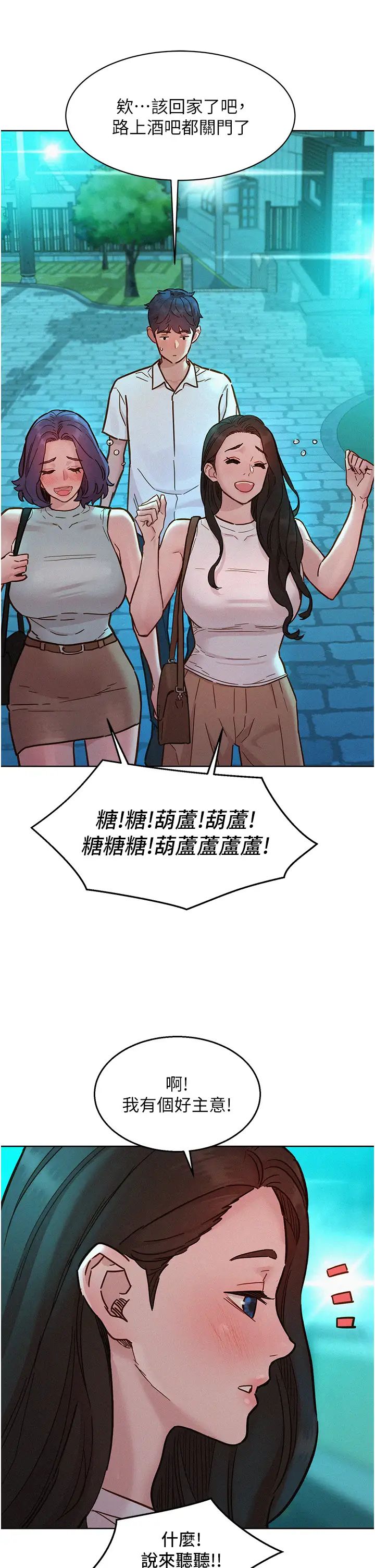 友情万睡第90話-好、想、做、愛!