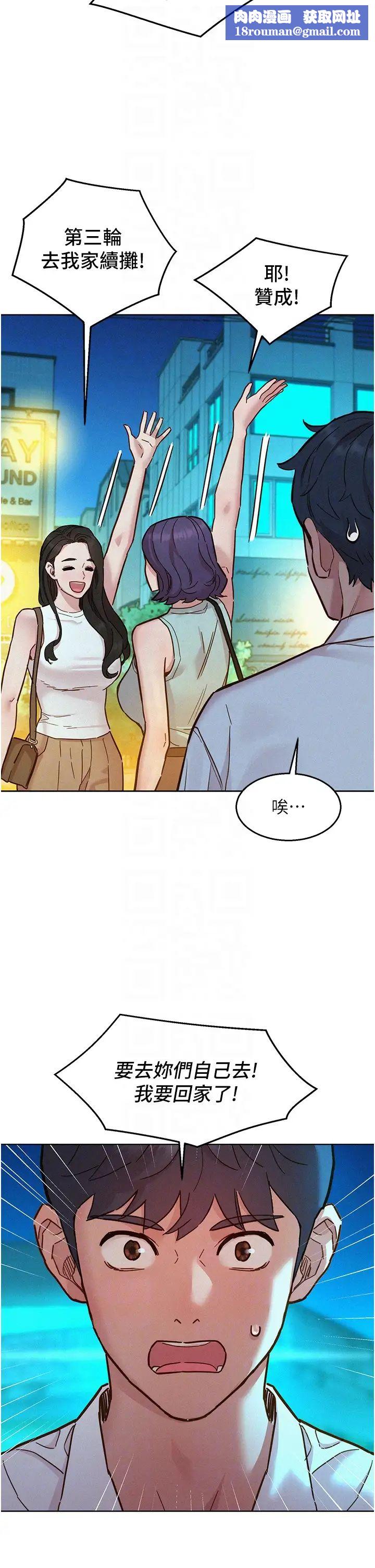 友情万睡第90話-好、想、做、愛!