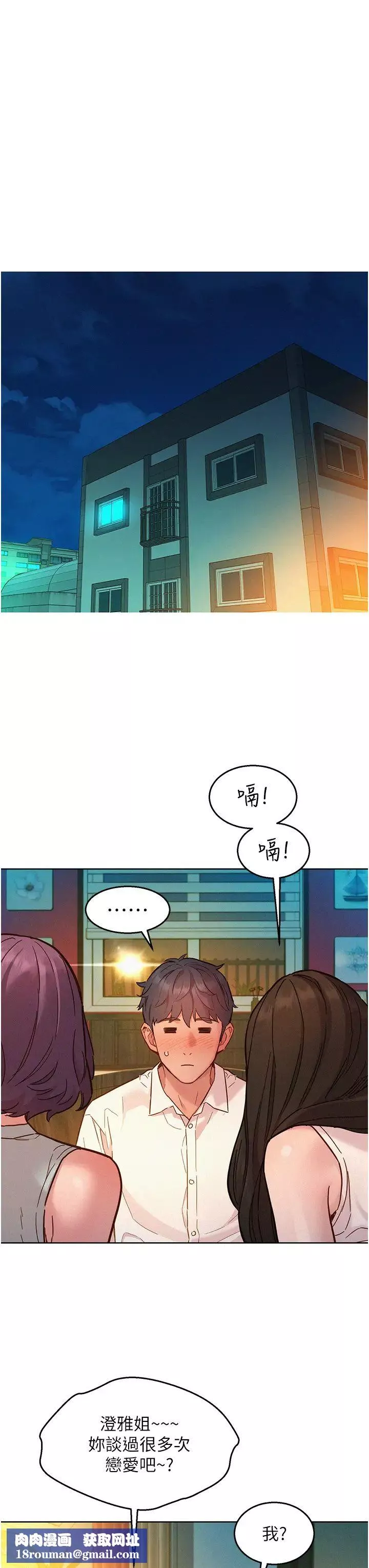 友情万睡-第90話-好、想、做、愛! - 图片 23