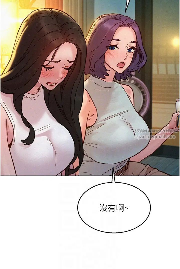 友情万睡第90話-好、想、做、愛!