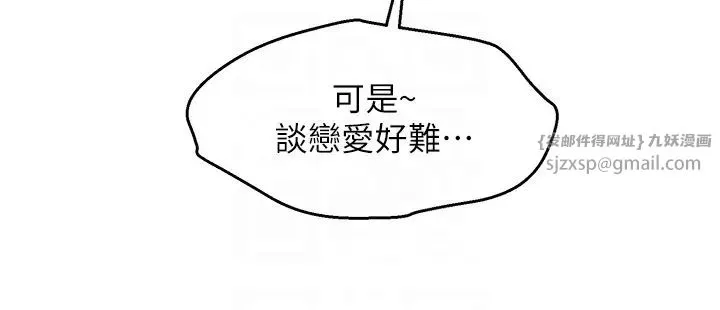 友情萬睡第90話-好、想、做、愛!