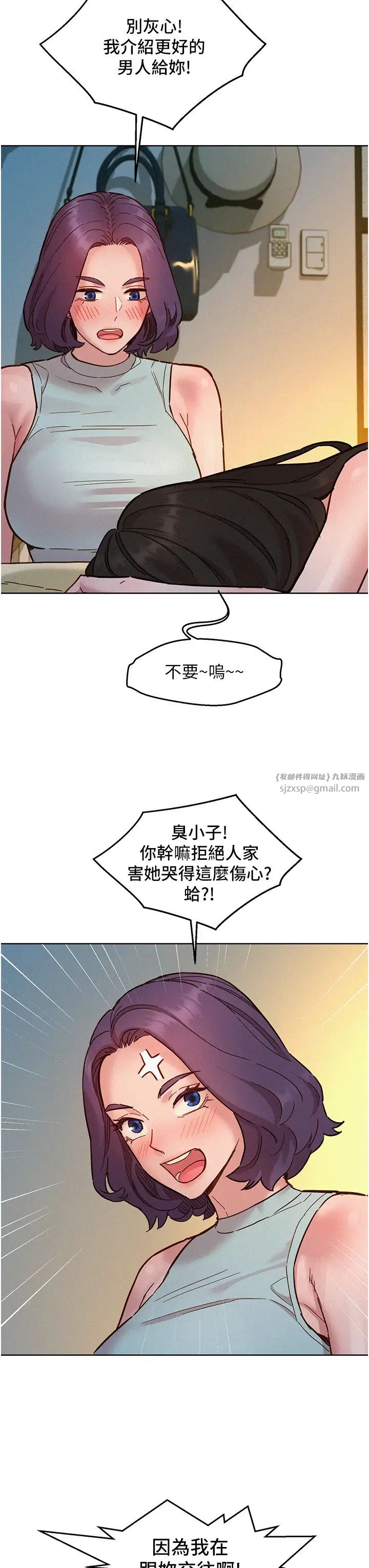 友情万睡第90話-好、想、做、愛!