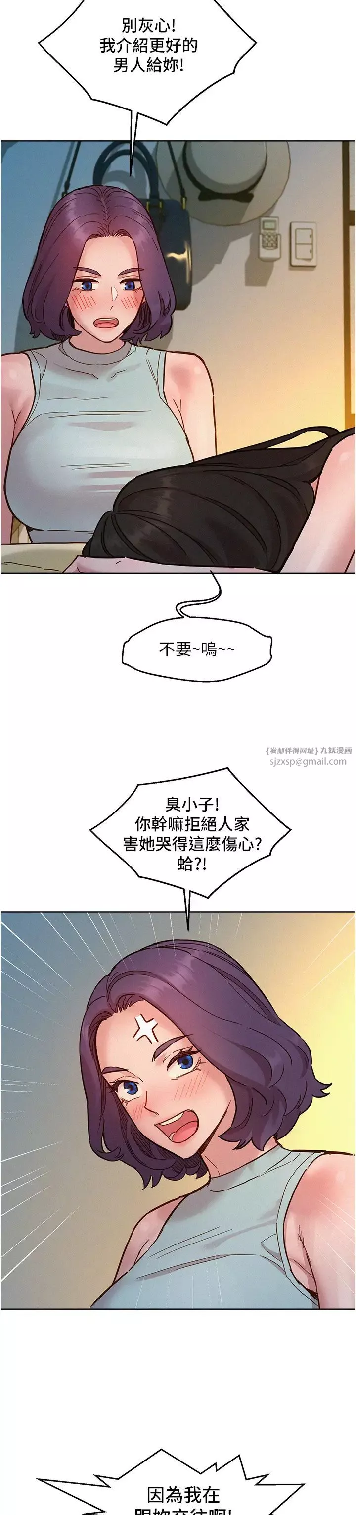 友情萬睡第90話-好、想、做、愛!