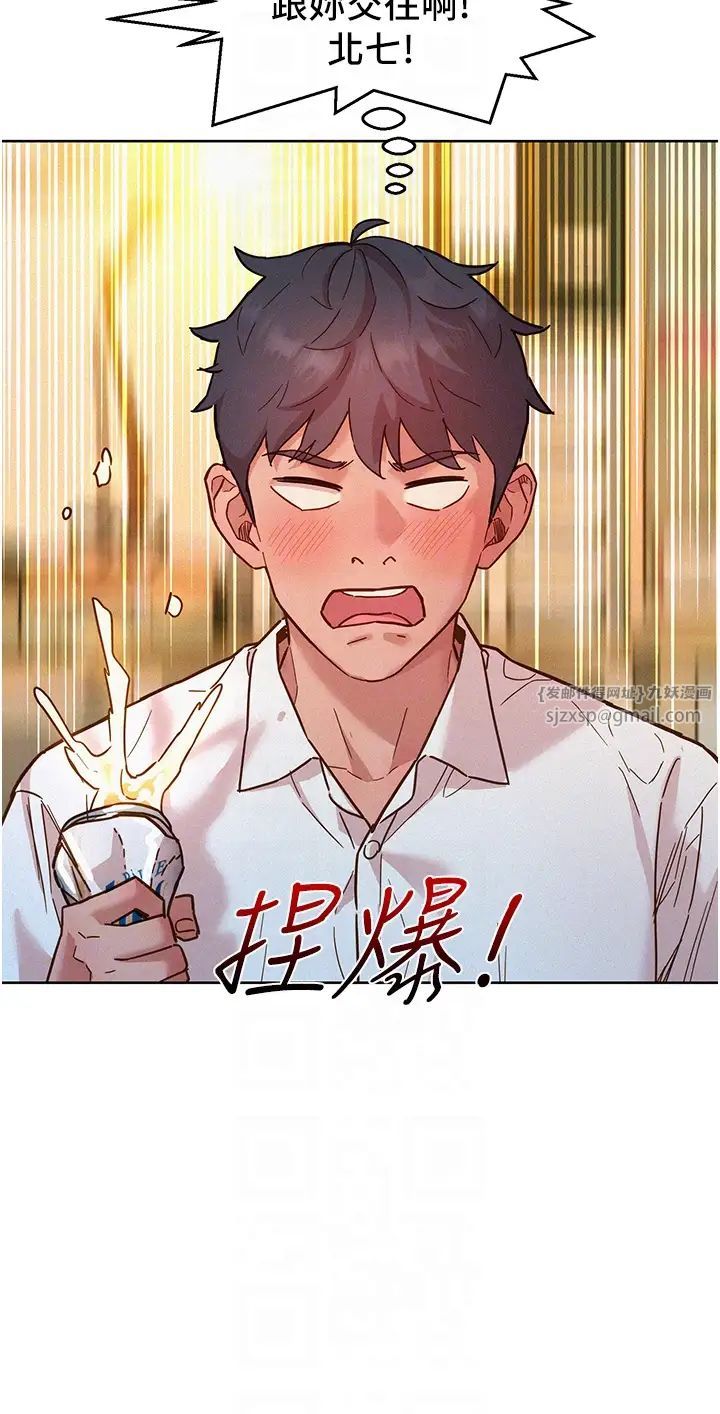 友情万睡第90話-好、想、做、愛!