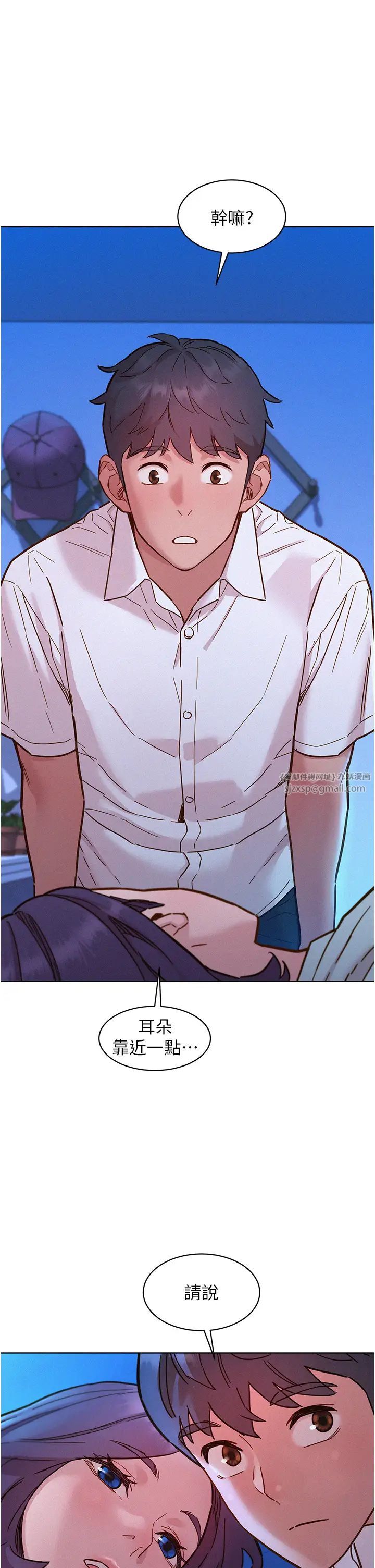 友情万睡第90話-好、想、做、愛!