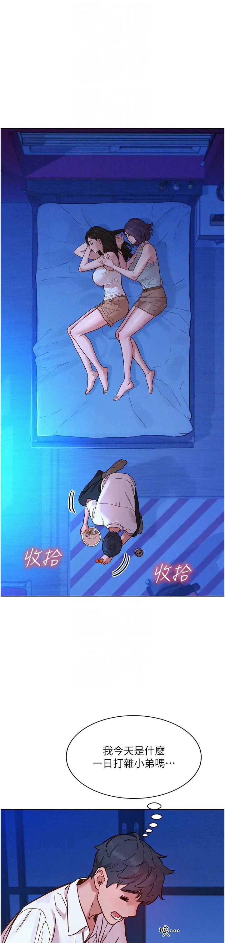 友情万睡第90話-好、想、做、愛!