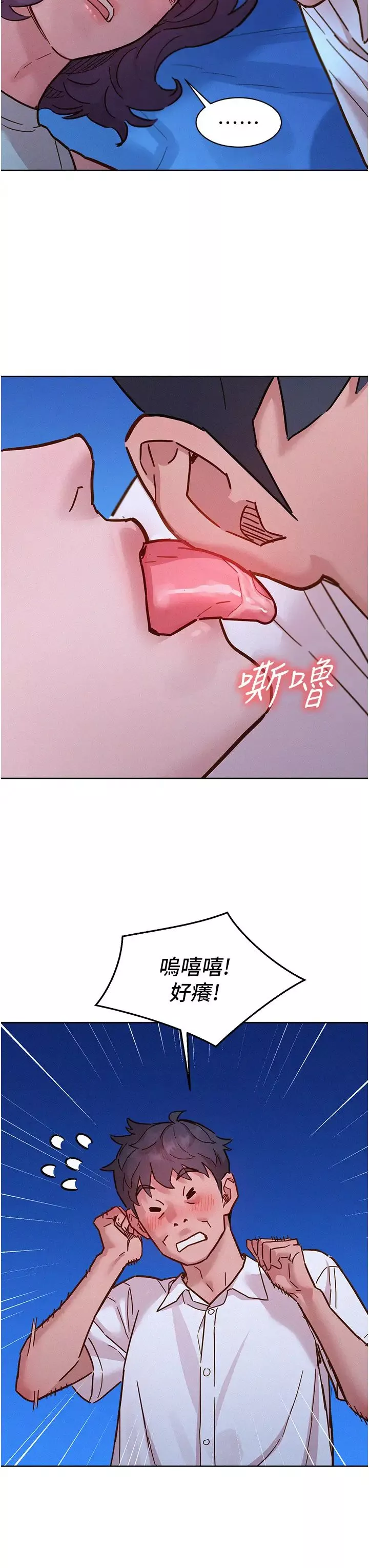 友情万睡-第90話-好、想、做、愛! - 图片 39