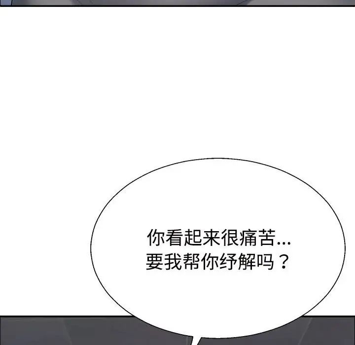 不同寻常的爱第5話