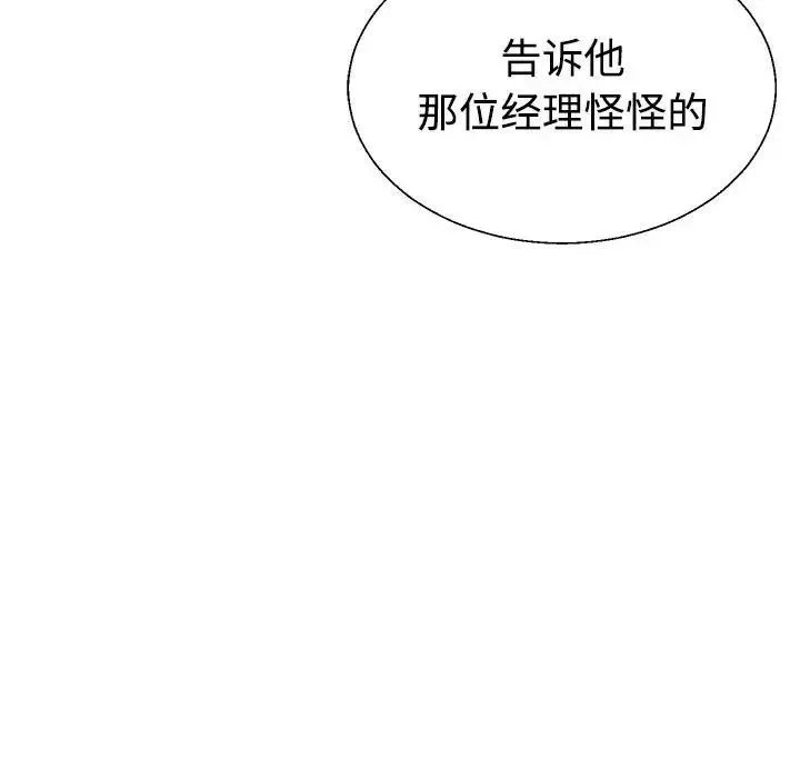 不同寻常的爱-第5話 - 图片 70