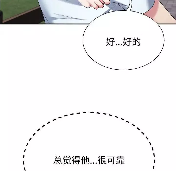 不同寻常的爱-第5話 - 图片 115