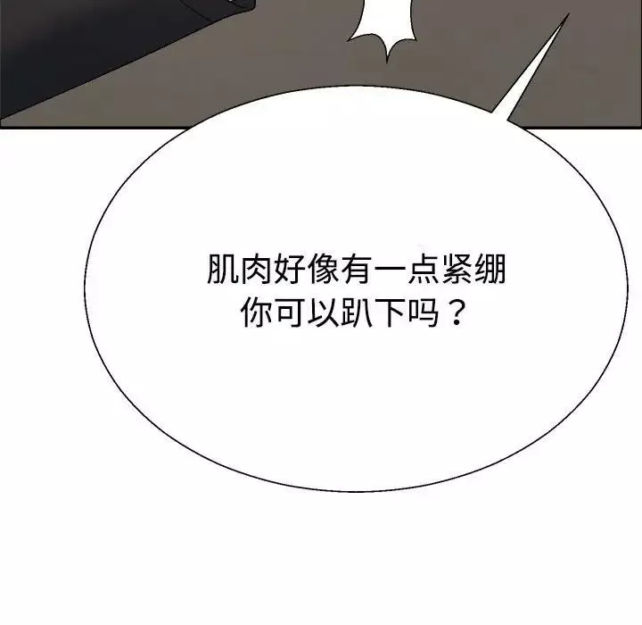 不同寻常的爱-第5話 - 图片 136