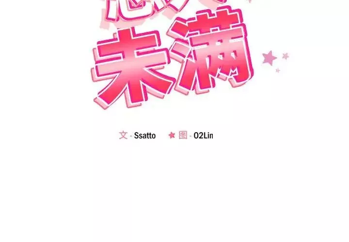 恋人未满-第4話 - 图片 2