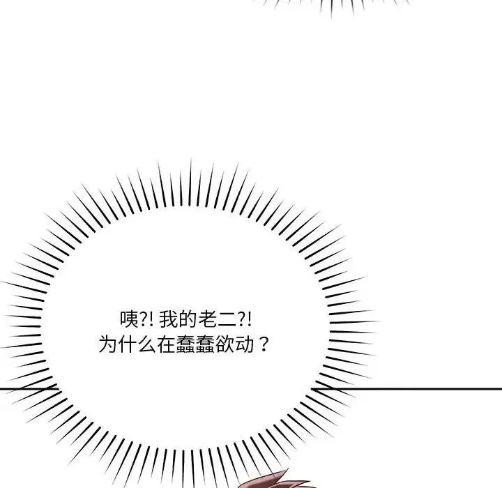 恋人未满-第4話 - 图片 99