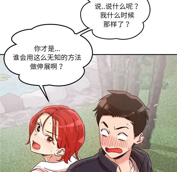 恋人未满-第4話 - 图片 108