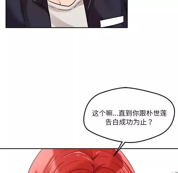 恋人未满-第4話 - 图片 165