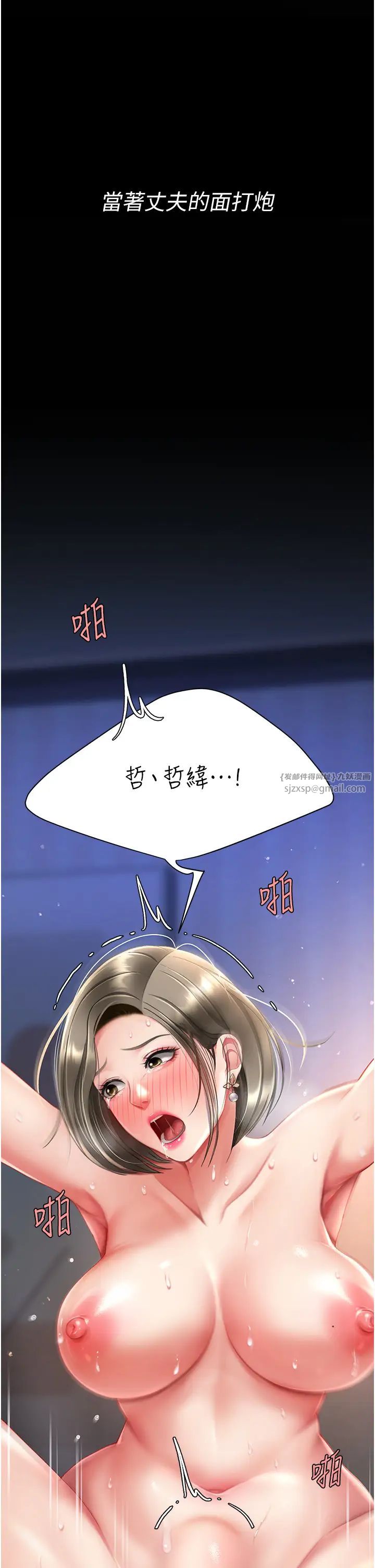 復仇母女丼第61話-你老婆已經是我的人瞭