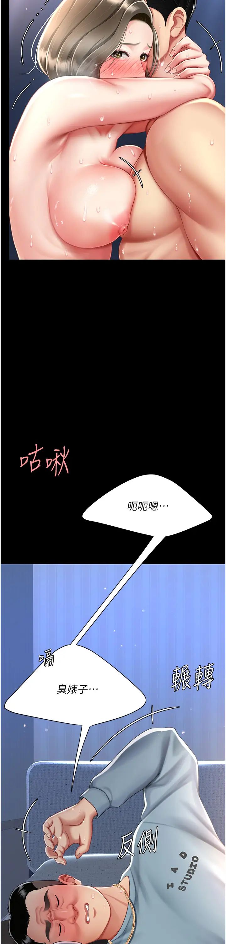 復仇母女丼第61話-你老婆已經是我的人瞭