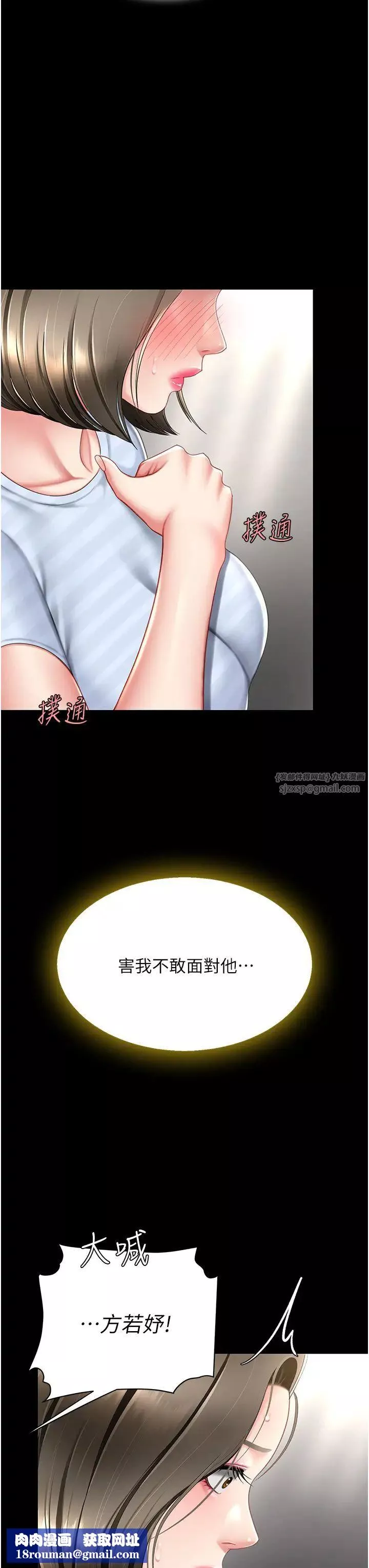 復仇母女丼-第61話-你老婆已經是我的人瞭 - 图片 29
