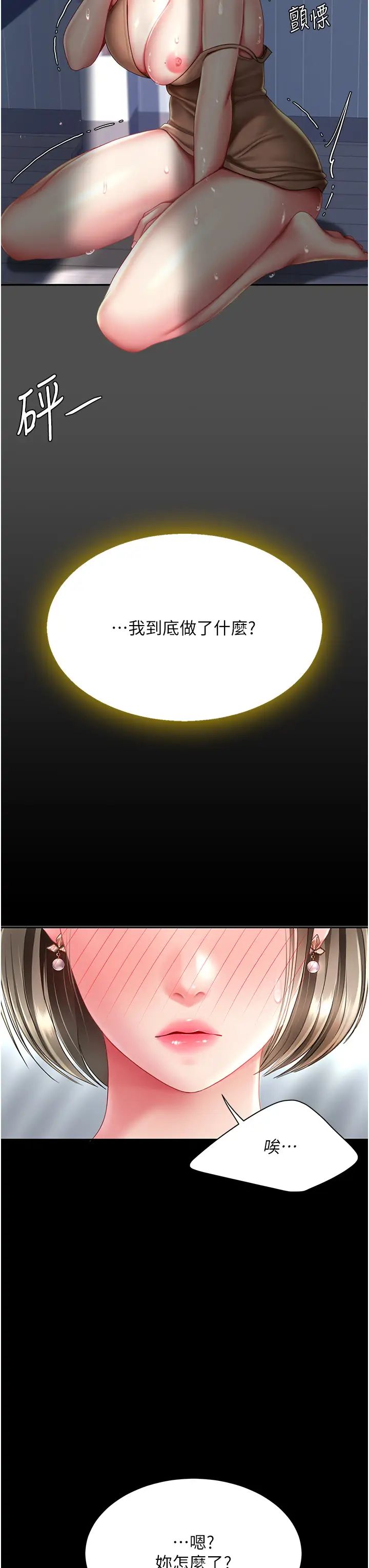 復仇母女丼第61話-你老婆已經是我的人瞭