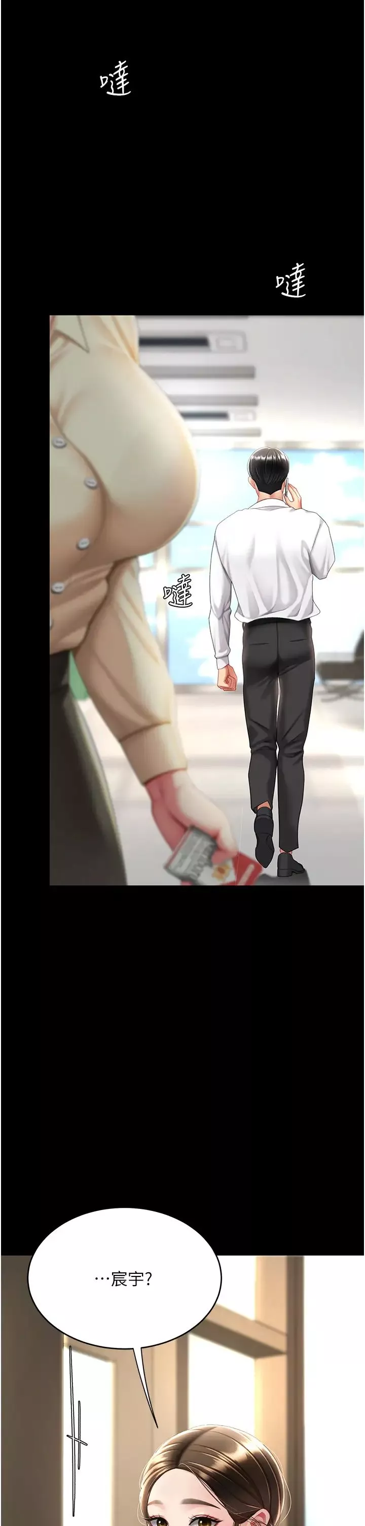 復仇母女丼第61話-你老婆已經是我的人瞭