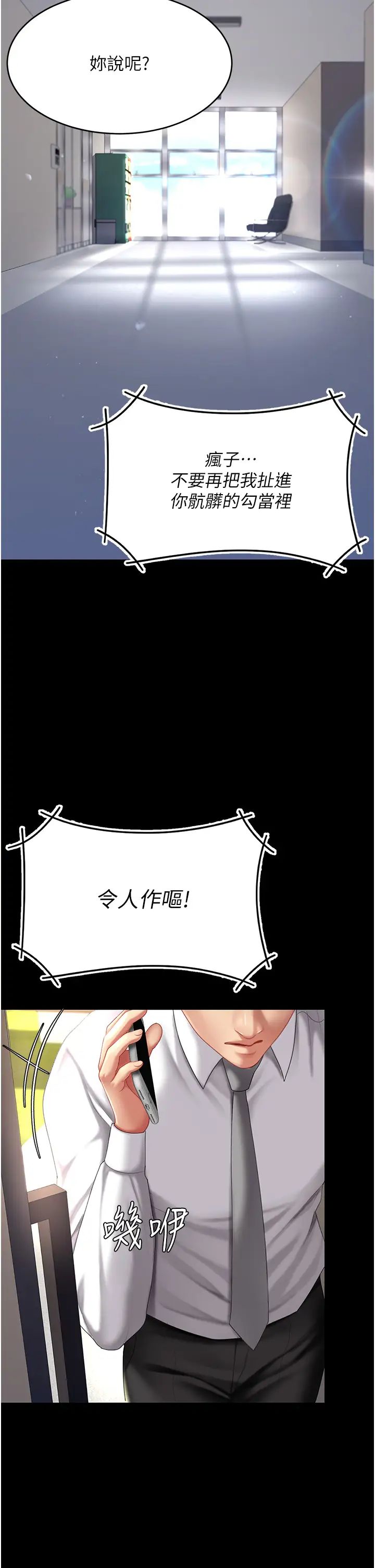 復仇母女丼第61話-你老婆已經是我的人瞭