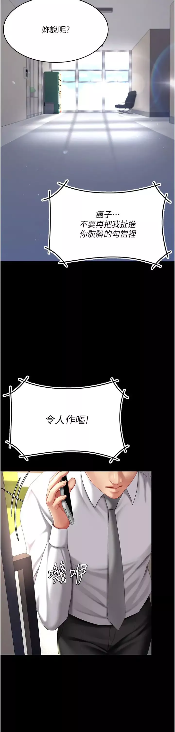 復仇母女丼-第61話-你老婆已經是我的人瞭 - 图片 46