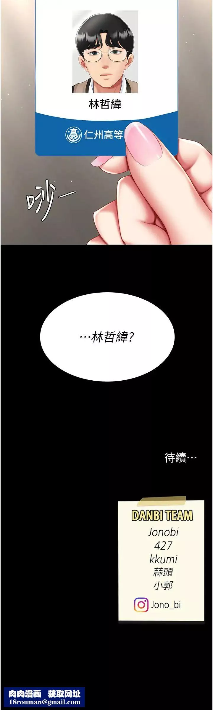 復仇母女丼第61話-你老婆已經是我的人瞭