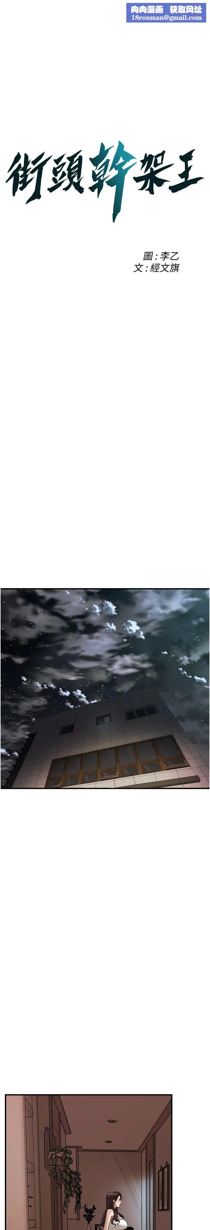 街头干架王第48話-不上她就太對不起自己瞭