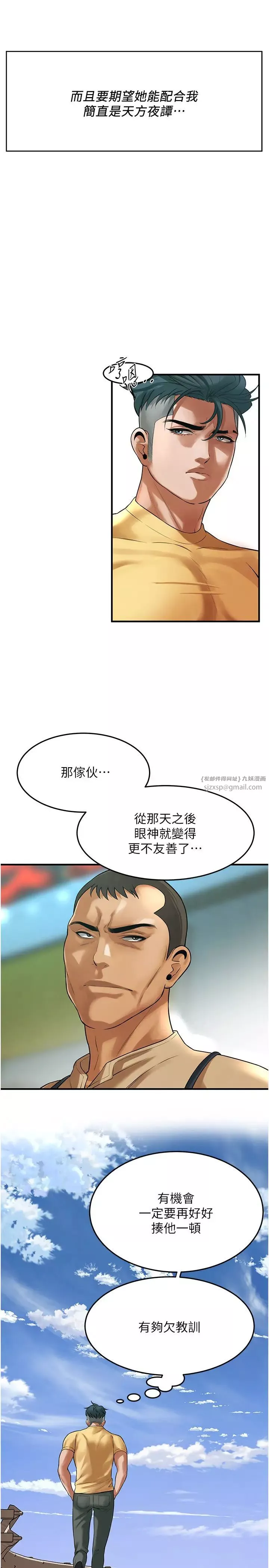 街頭幹架王第48話-不上她就太對不起自己瞭