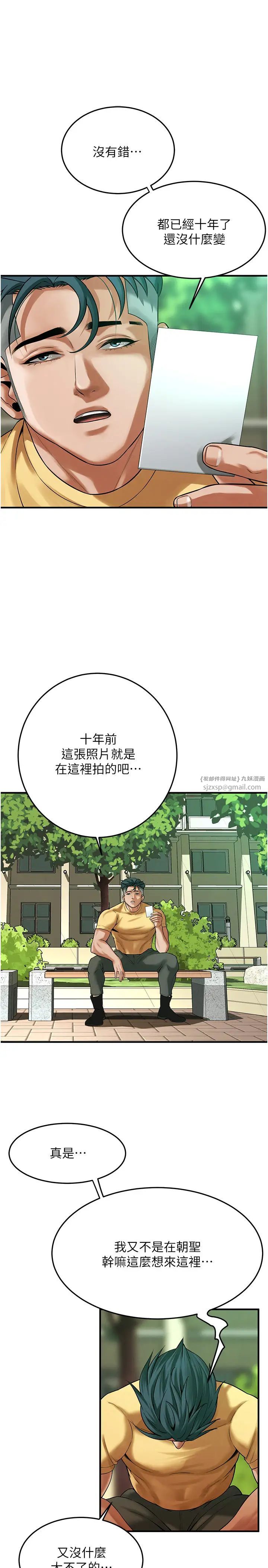 街头干架王第48話-不上她就太對不起自己瞭