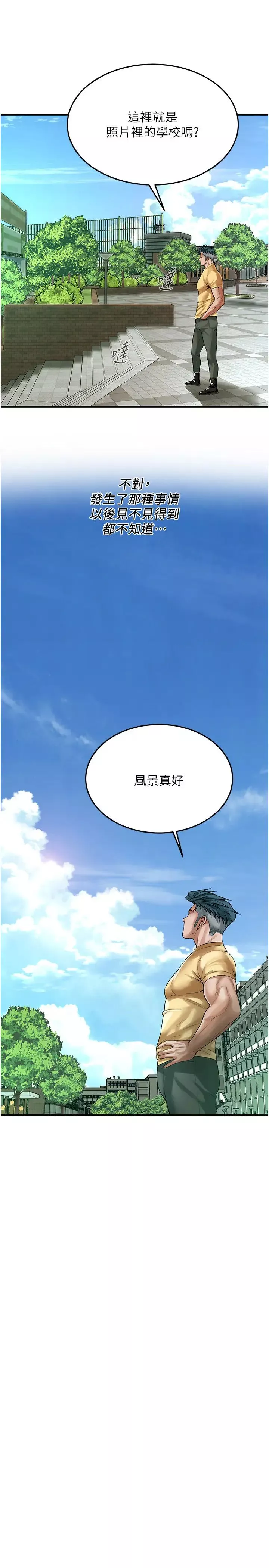 街头干架王-第48話-不上她就太對不起自己瞭 - 图片 11