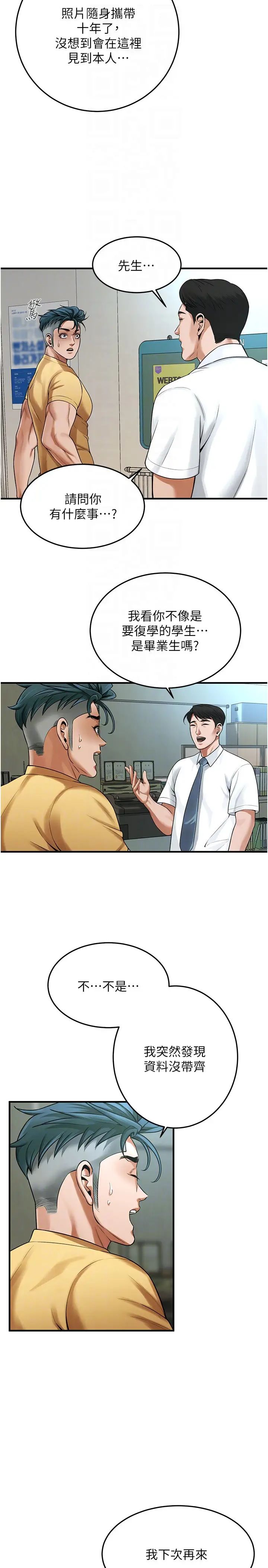 街头干架王第48話-不上她就太對不起自己瞭