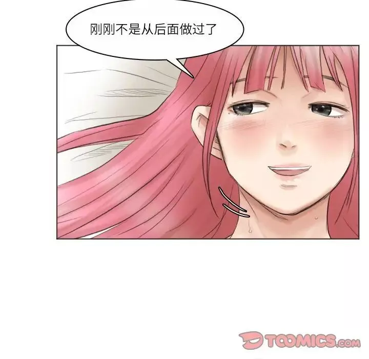爱上属于别人的妳-第43話 - 图片 6