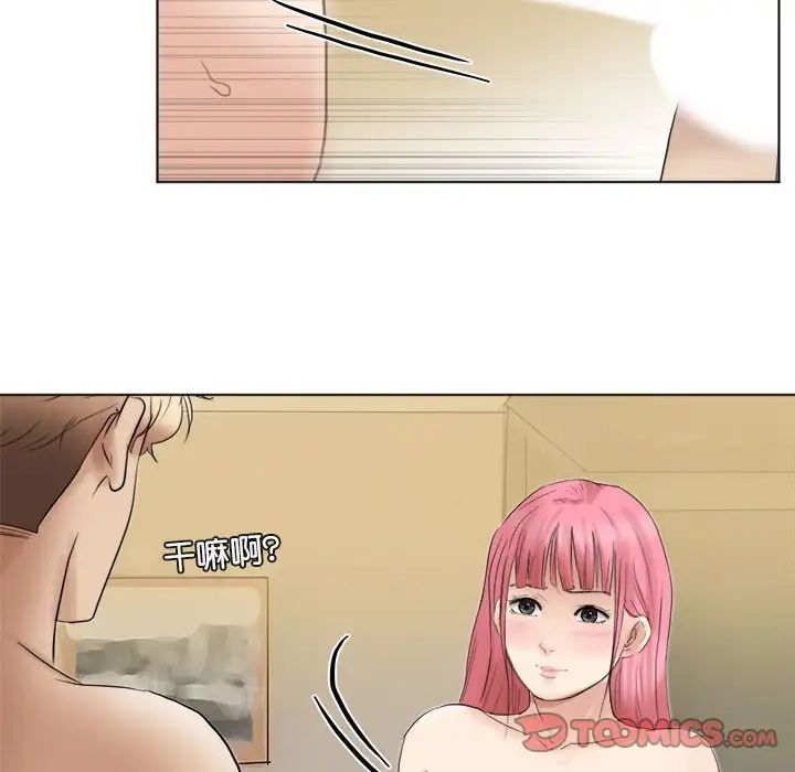 愛上屬於別人的妳第43話