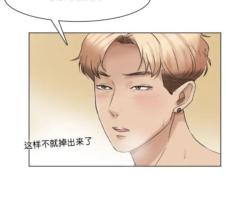 爱上属于别人的妳第43話