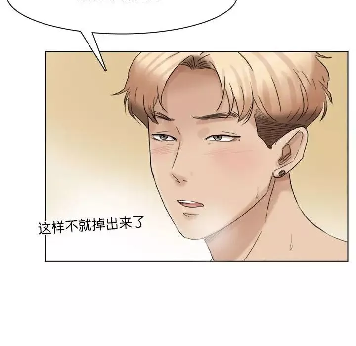愛上屬於別人的妳第43話