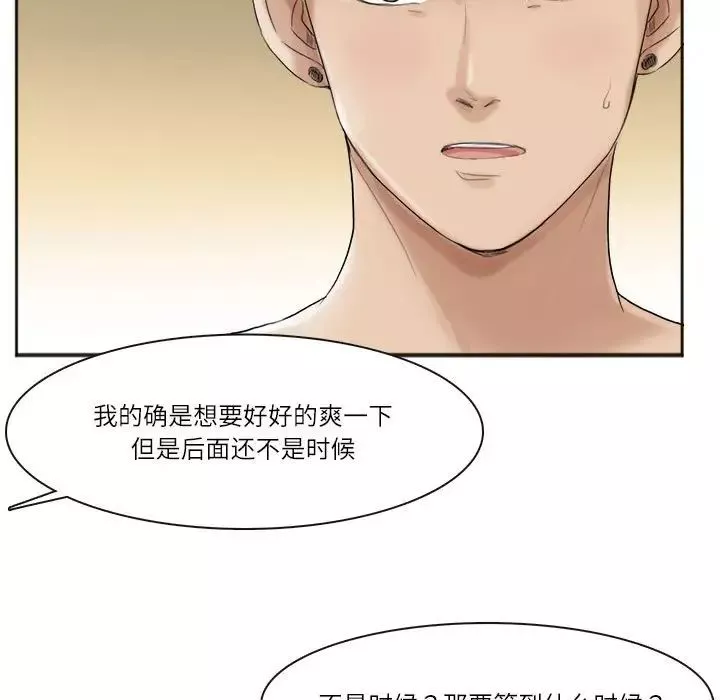 爱上属于别人的妳-第43話 - 图片 25