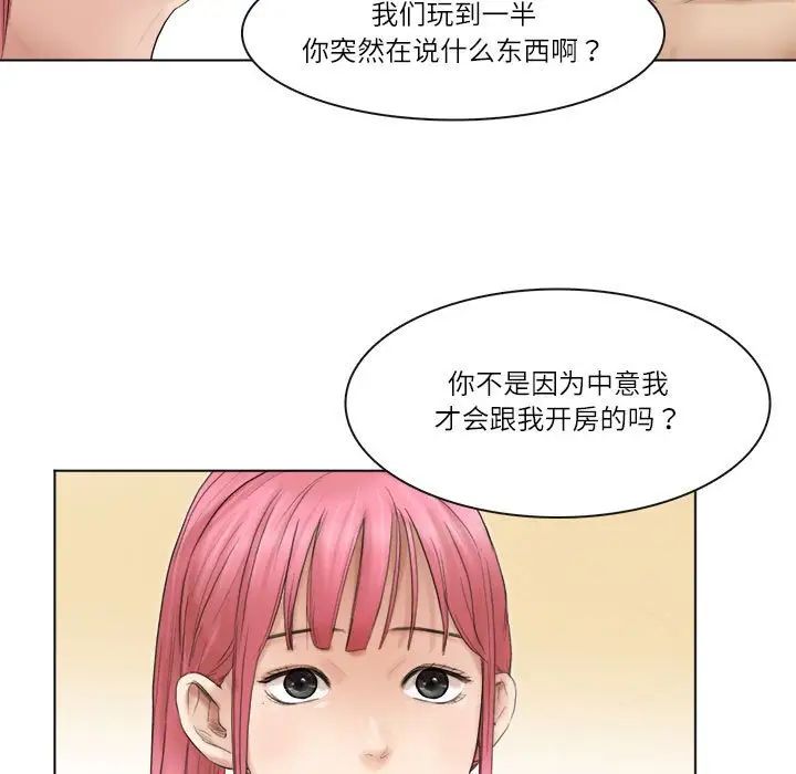 爱上属于别人的妳第43話