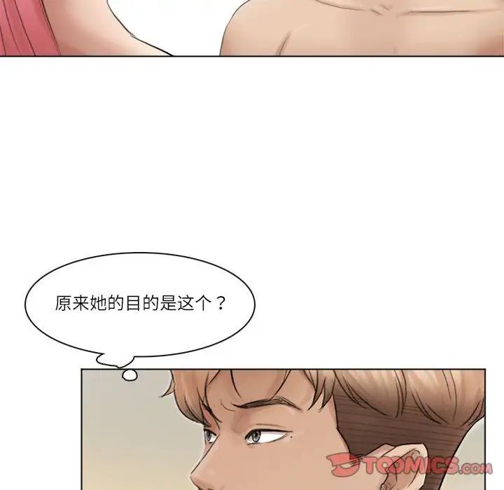 爱上属于别人的妳第43話