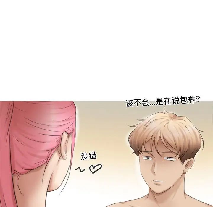 愛上屬於別人的妳第43話