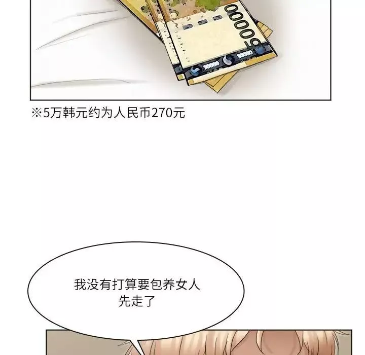 愛上屬於別人的妳第43話