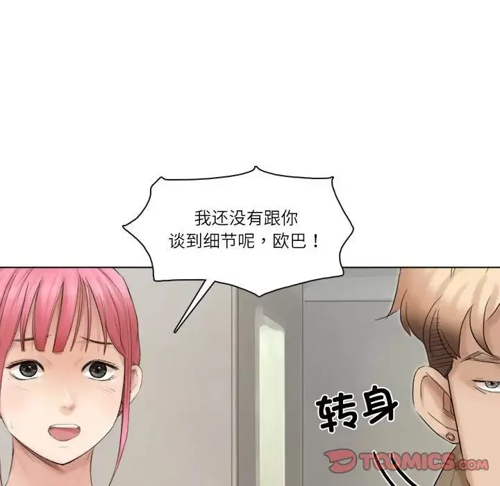 愛上屬於別人的妳第43話