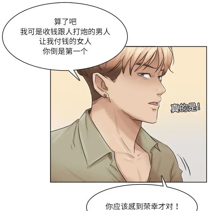 愛上屬於別人的妳第43話