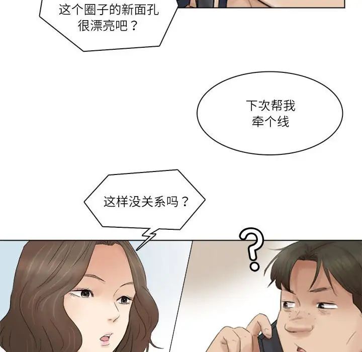 爱上属于别人的妳第43話