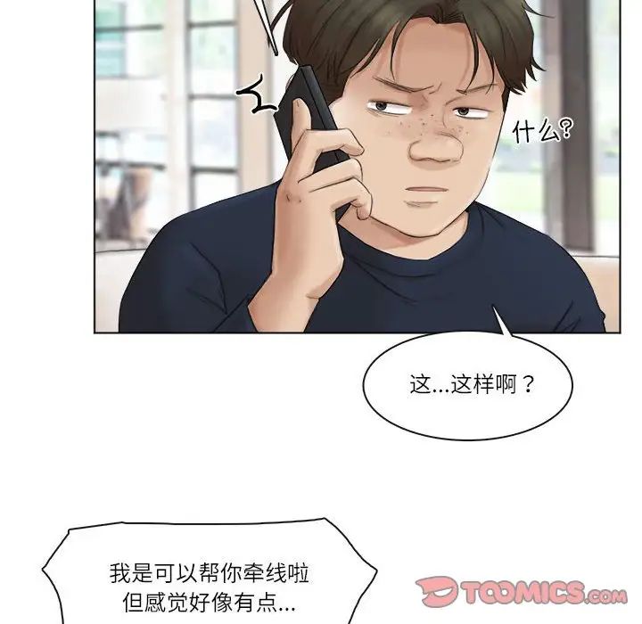 爱上属于别人的妳第43話