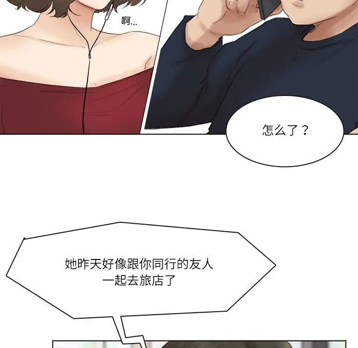 爱上属于别人的妳第43話