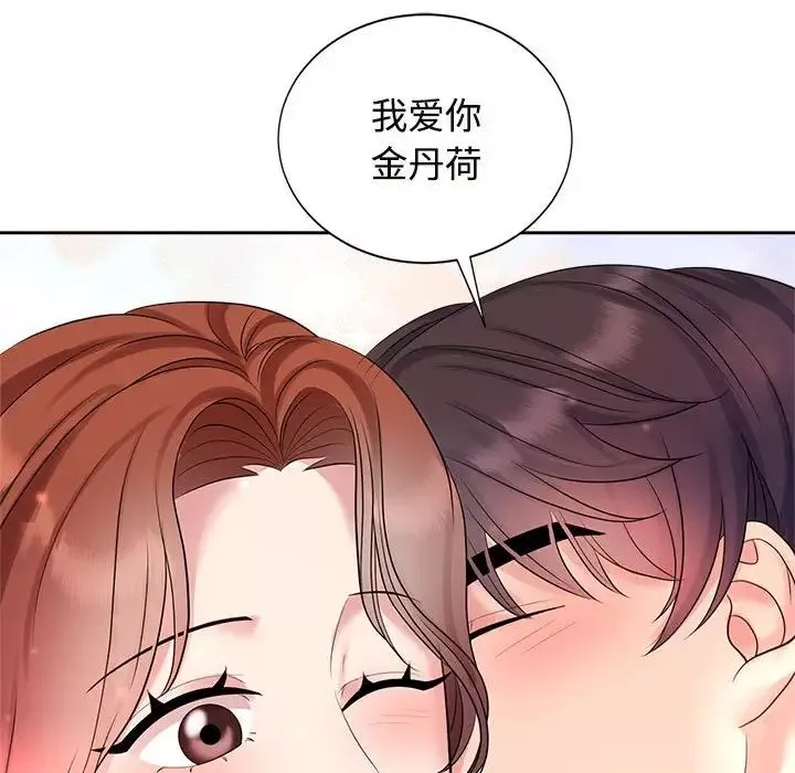 疯了才结婚-第34話 - 图片 89