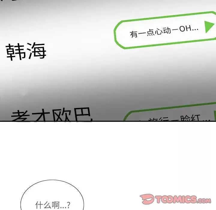 这难道是命中注定-第34話 - 图片 50